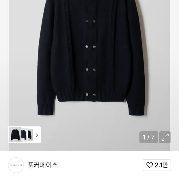 포커페이스 가디건 판매