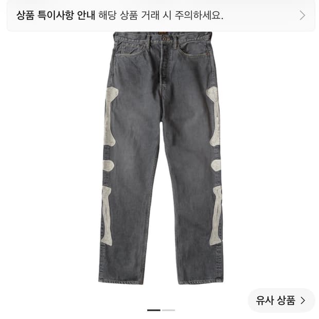 [새상품] 캐피탈 본데님 팬츠 블랙 36