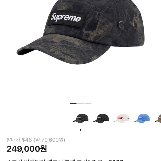 슈프림 밀리터리 카모 22ss