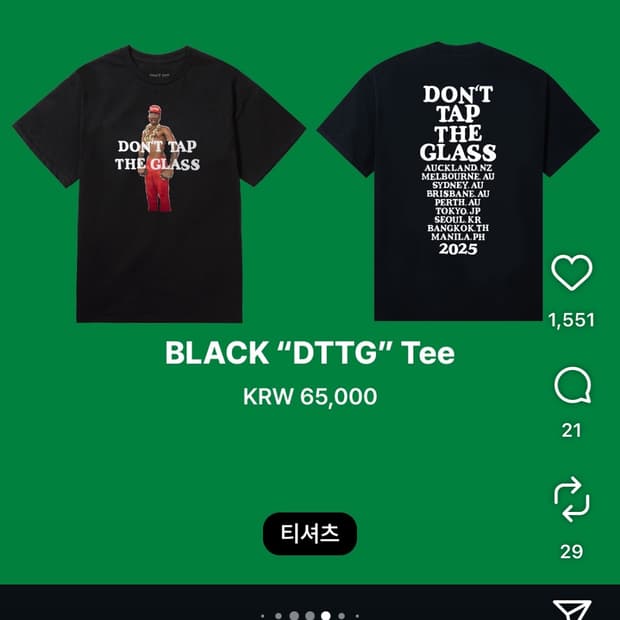타일러 내한 DTTG MD 구매합니다