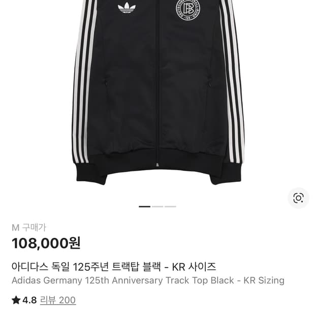 아디다스 독일 125주년 트랙탑