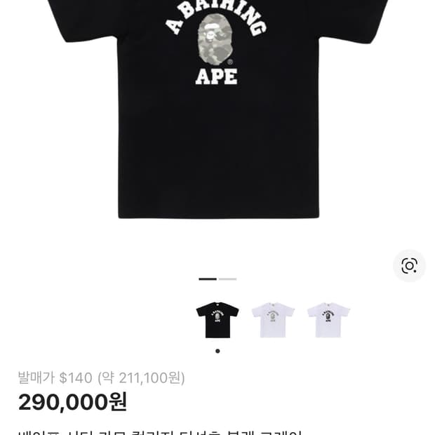 베이프 카모 반팔 티셔츠 