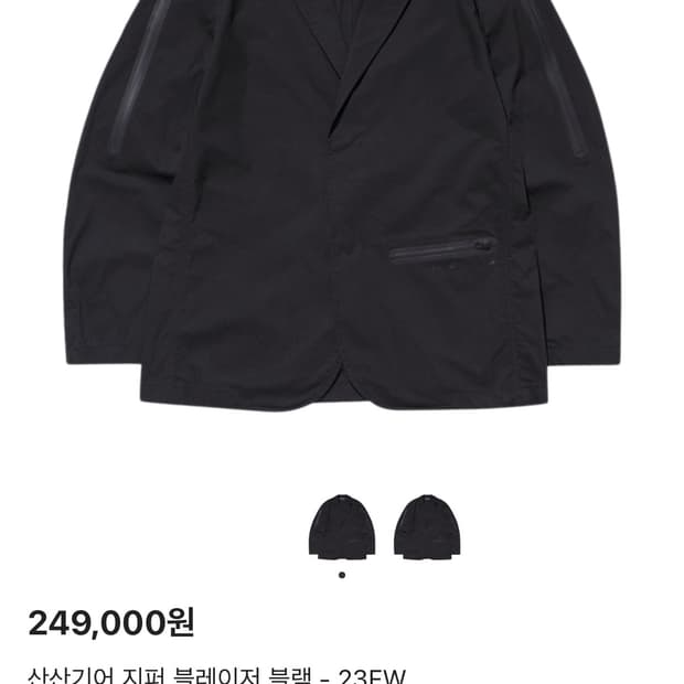 산산기어 블레이저