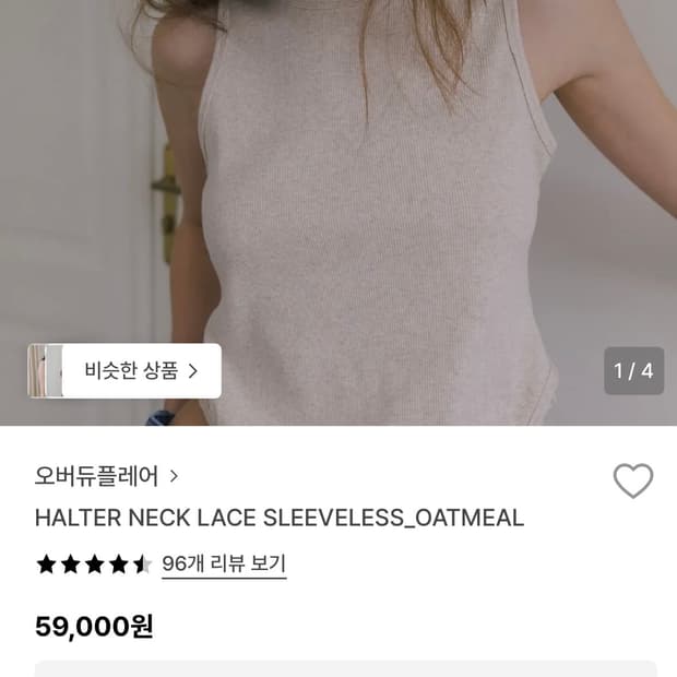 (새상품) 오버듀플레어 홀터넥 슬리브리스 오트밀