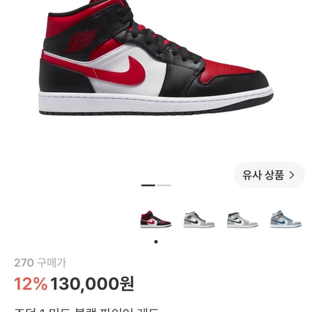 조던 1 미드 블랙 파이어 레드