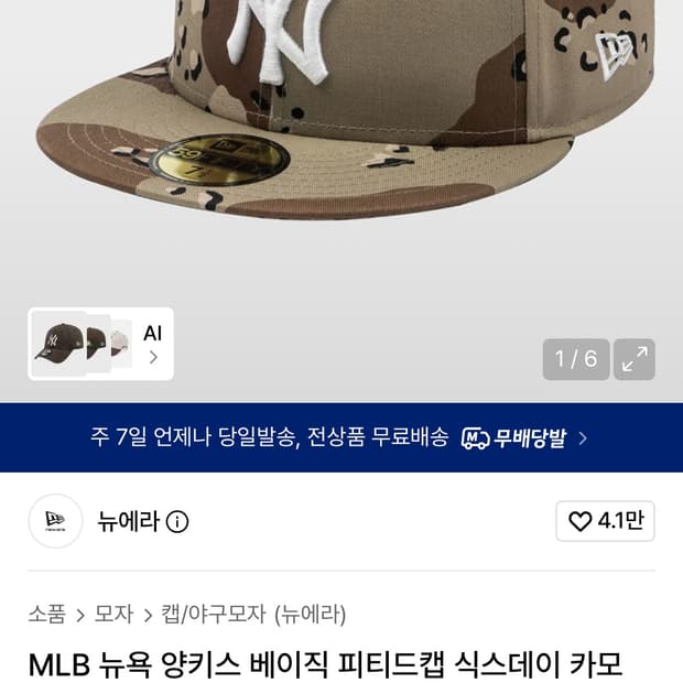 뉴에라 카모 볼캡