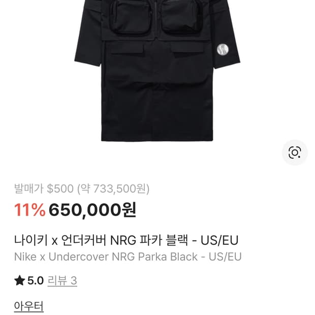 나이키 x 언더커버 NRG 파카 블랙 US/EU