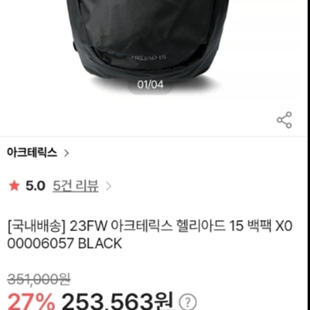 아크테릭스 INDEX 15 백팩 가방