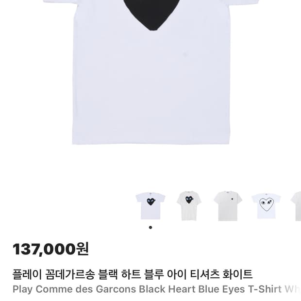 꼼데가르송 블랙와펜 반팔