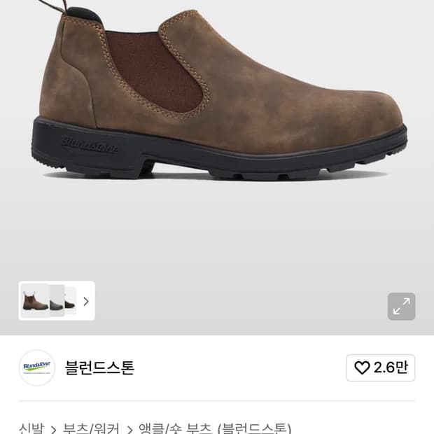 블런드스톤 첼시슬립온 러스틱브라운