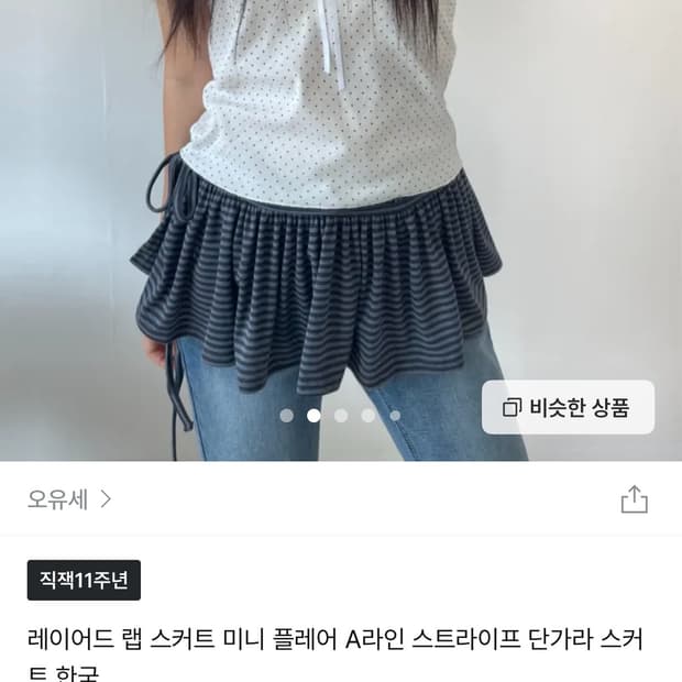 레이어드 스커트