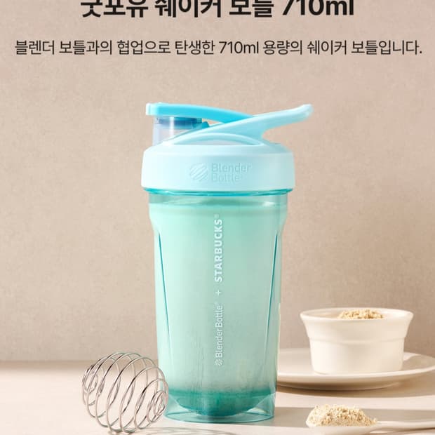 스타벅스 쉐이커 보틀 