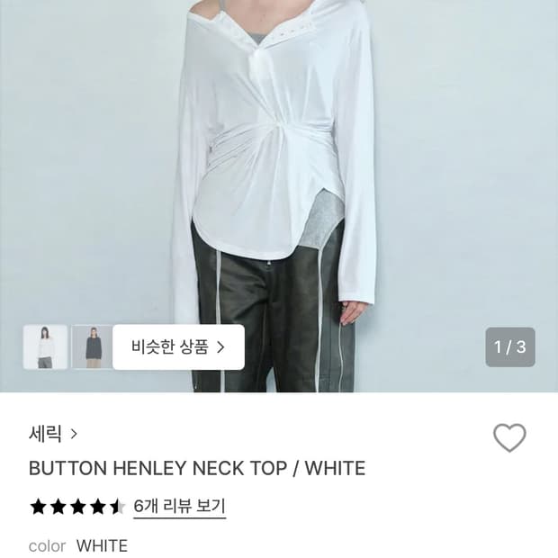 세릭 버튼 헨리넥 탑