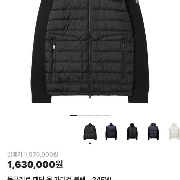 몽클레어 니트패딩 블랙 24fw