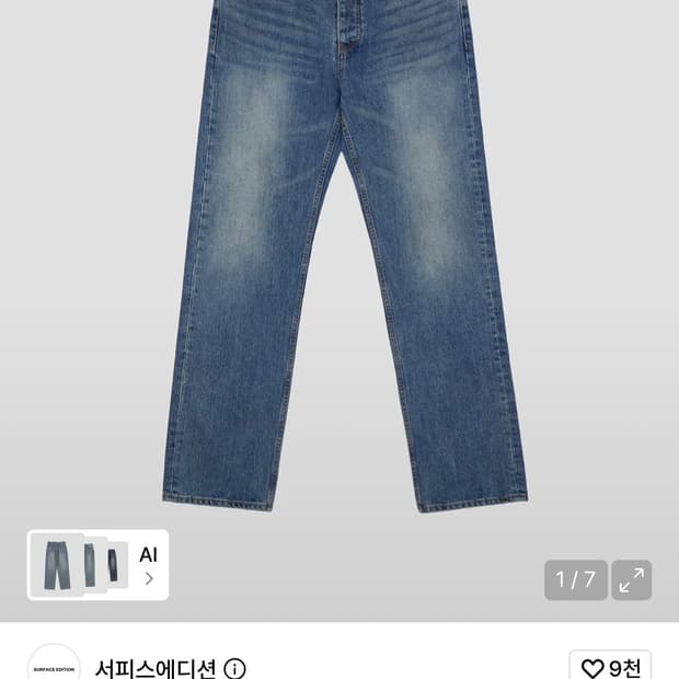 (구해요)서피스에디션 LOST STRAIGHT DENIM PANTS