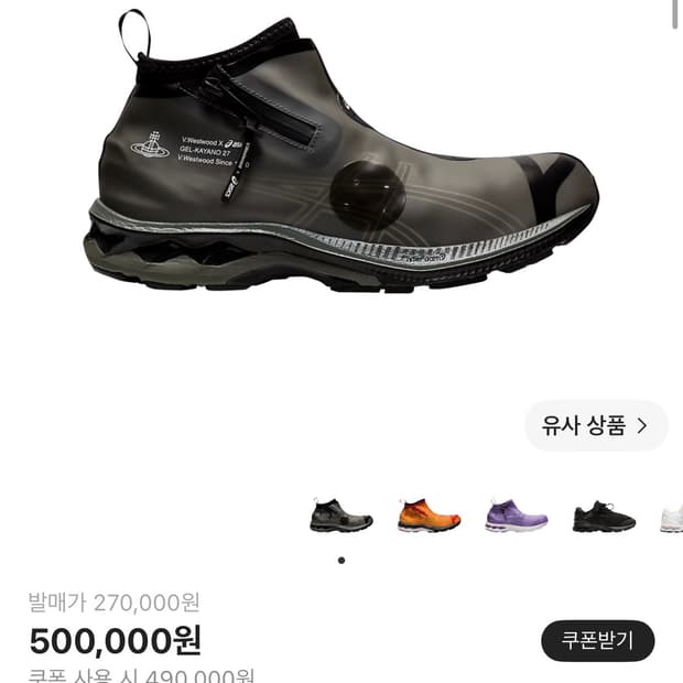 아식스 X 비비안웨스트우드 젤카야노 27 270