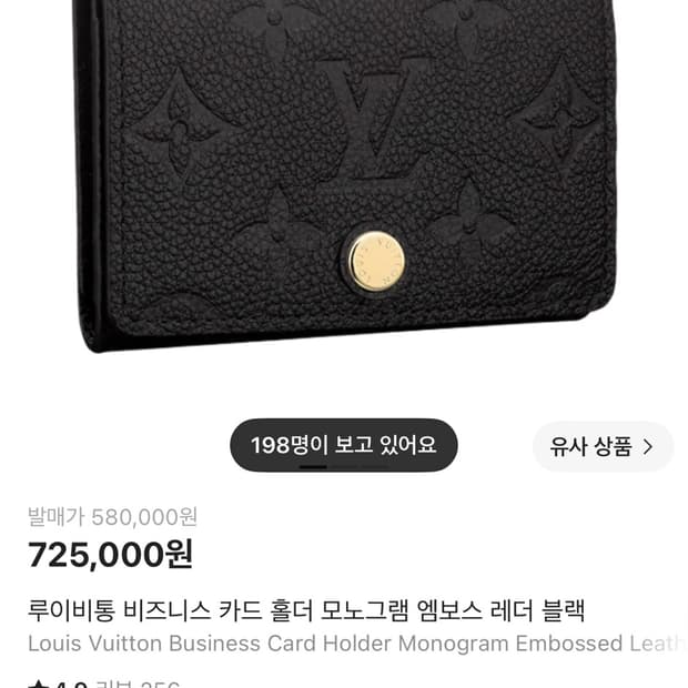루이비통 비즈니스 카드홀더 모노그램 엠보스 레더 블랙