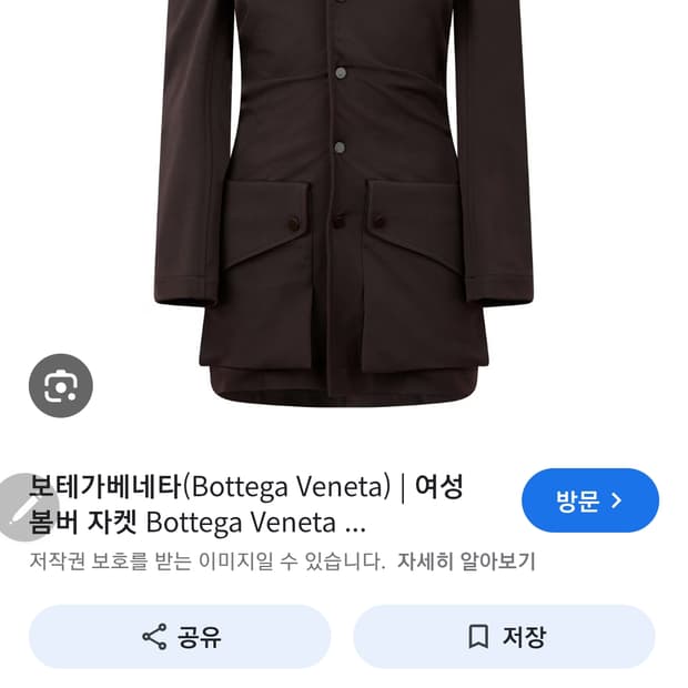 보테가베네타 자켓