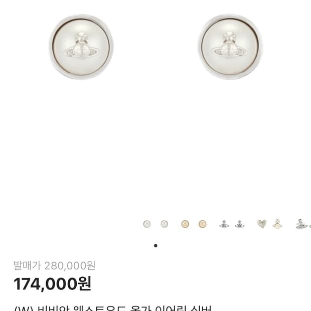 비비안웨스트우드 올가 이어링 실버 새상품 미개봉