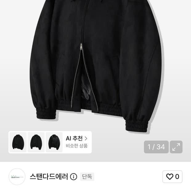 스탠다드에러 블루종 스웨이드 자켓 블랙