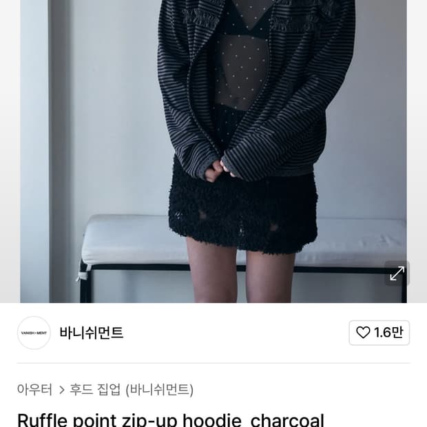 바니쉬먼트 러플 포인트 후드집업 차콜
