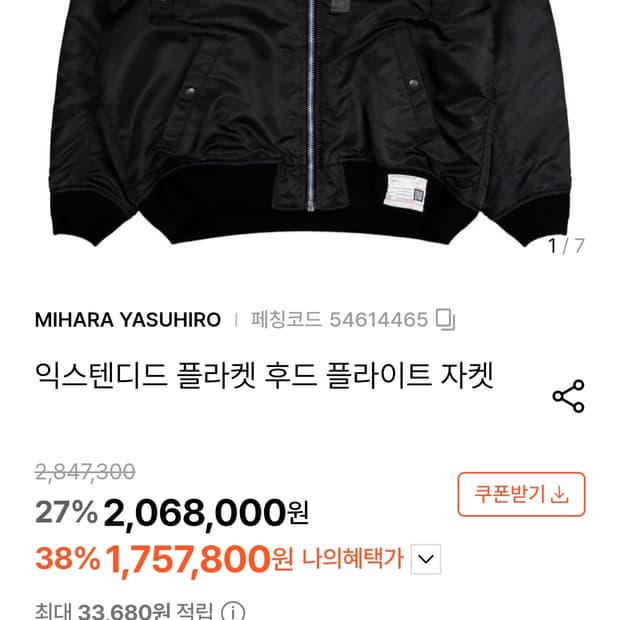 미하라 야스히로 후드 플라이트 자켓 블랙 48사이즈 