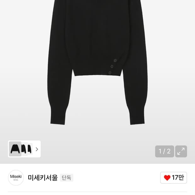미세키서울 브이넥 니트 블랙 Vneck slit button knit