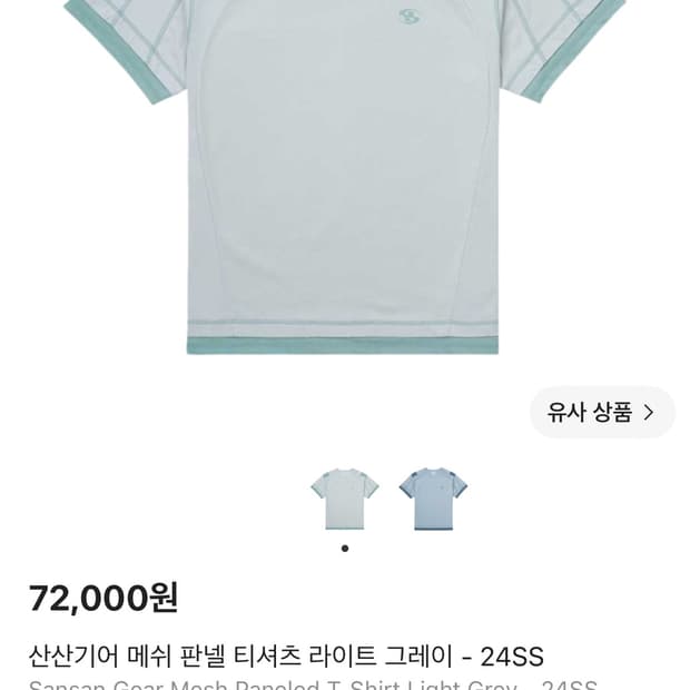 (구해요) 산산기어 매쉬 판넬 티셔츠 그레이 1사이즈