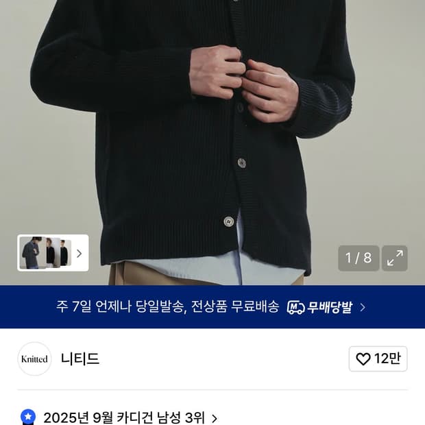 니티드x패션플래닛 라운드 코튼 가디건 L no
