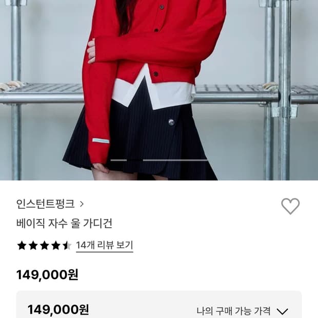 인스턴트펑크 베이직 자수 울 가디건 레드