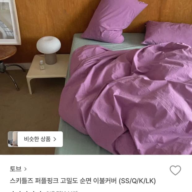 TOB. 토브 스키틀즈 퍼플핑크 고밀도 이불커버 SS
