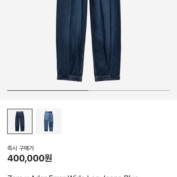 아더에러 x 자라 와이드 레그 진 블루 34 