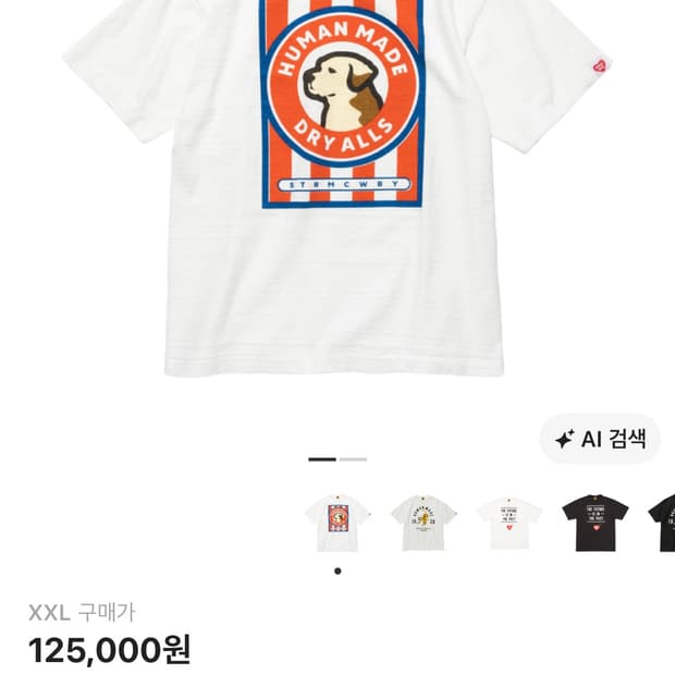 휴먼메이드 반팔(2xl) 새상품