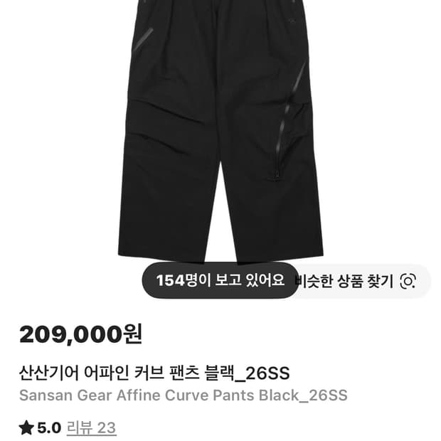 어파인 커브 팬츠 3사이즈