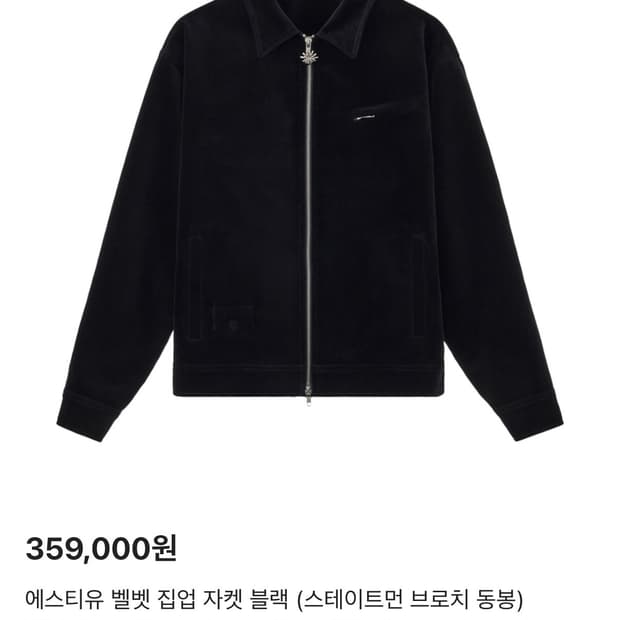 stu 벨벳자켓 팝니다