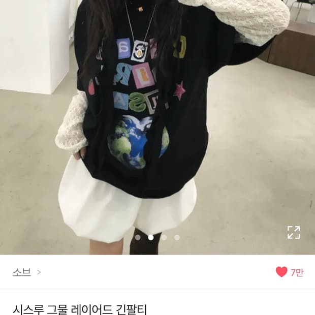 소브 레이어드용 그물 긴팔티 아이보리