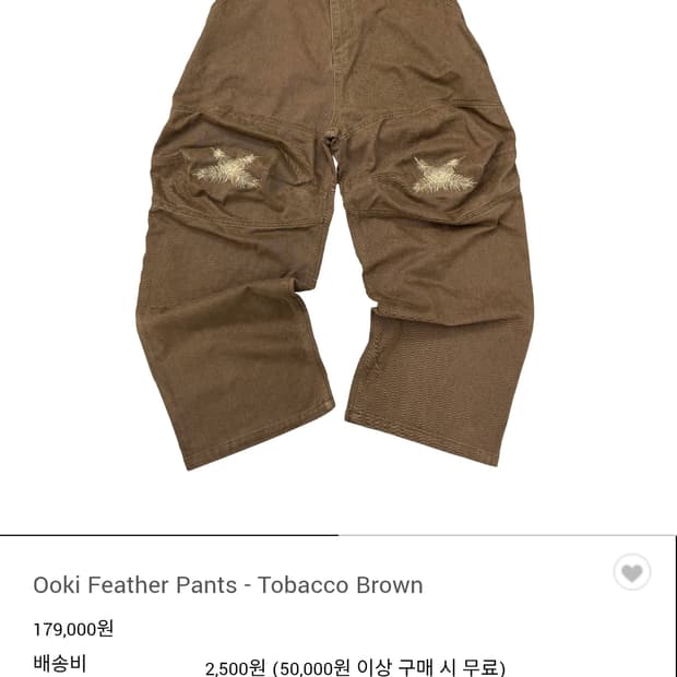 아오이로 패더 팬츠  토바코 브라운 2 사이즈 싸게 넘겨요