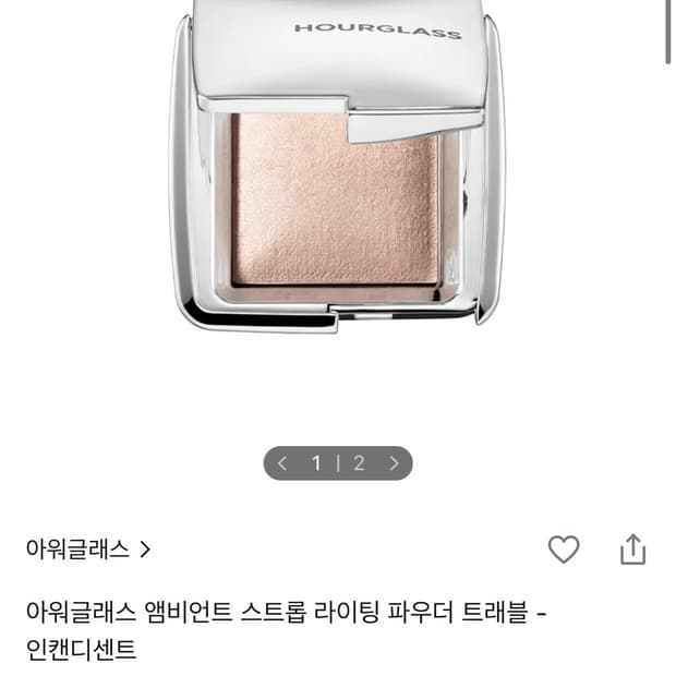 아워글래스 인캔디센트 트래블 새상품