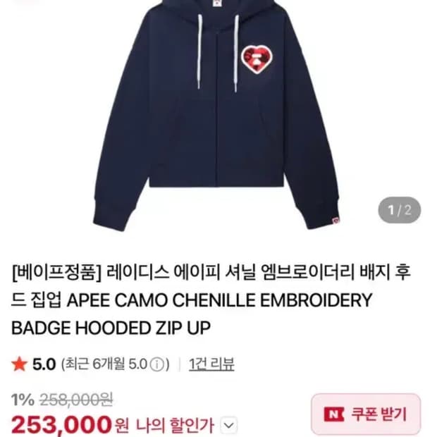 베이프 에이프 카모 셔닐 자수 뱃지 후드집업