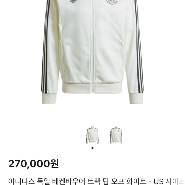 아디다스 독일 바켄바우어 져지 팝니다