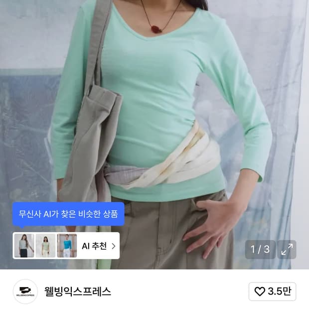 웰빙익스프레스 V neck 3/4 sleeve Mint S사이즈 새상품