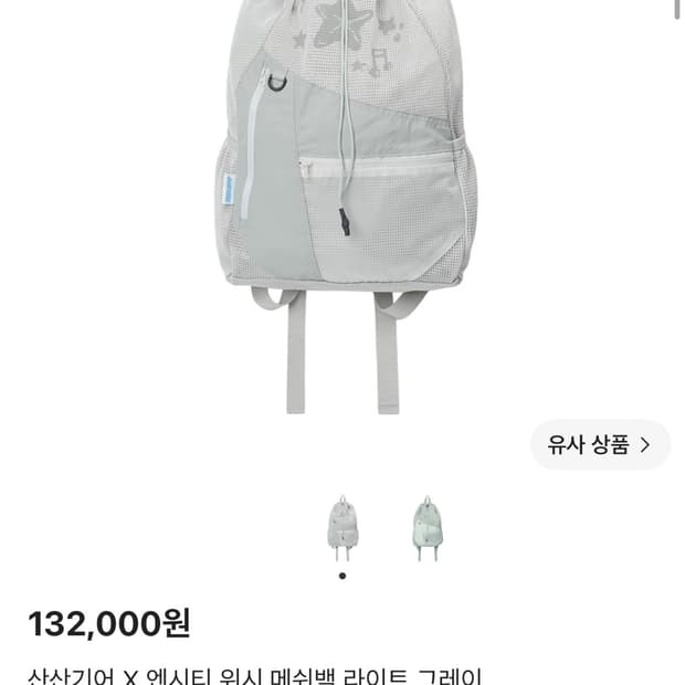 산산기어 X 엔시티 위시 메쉬백 라이트 그레이