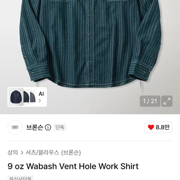 브론슨 와바시 워크셔츠 XL