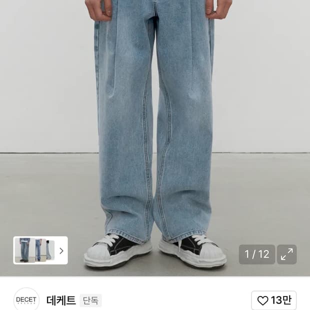 데케트 와이드 진 라이트블루컬러(급처)