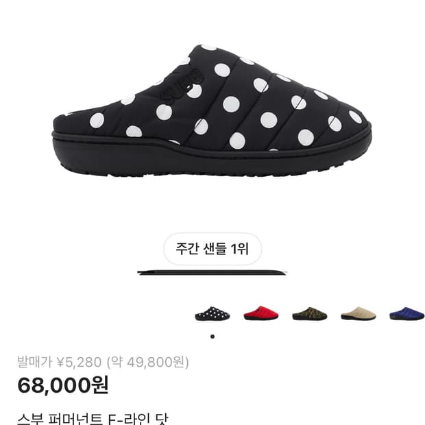 스부 퍼머넌트 F 라인 닷 슬리퍼 0->1 사이즈 교환