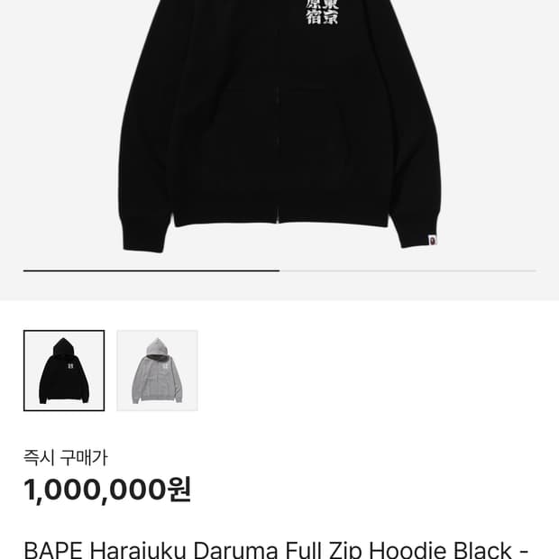 [L] 베이프 하라주쿠 후드집업 블랙
