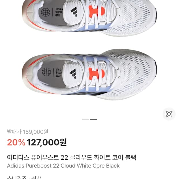 아디다스 퓨어 부스트 22 클라우드 스니커즈 (270)