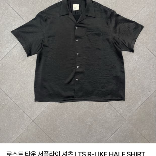 로스트 타운 서플라이 셔츠