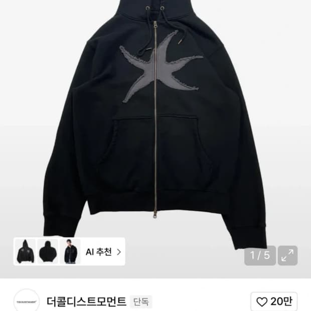 더콜디스트모먼트 스타피쉬 후드집업 블랙 s