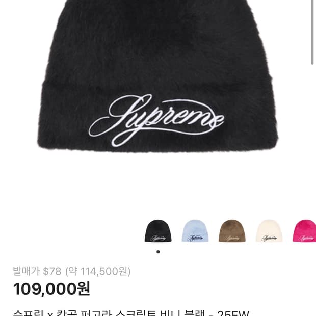 25FW 슈프림 캉골 퍼 비니